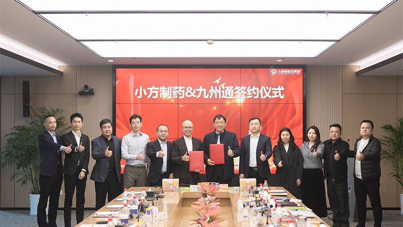 渠道联品牌 协同赢未来 小方制药与九州通共筑战略合作新篇章