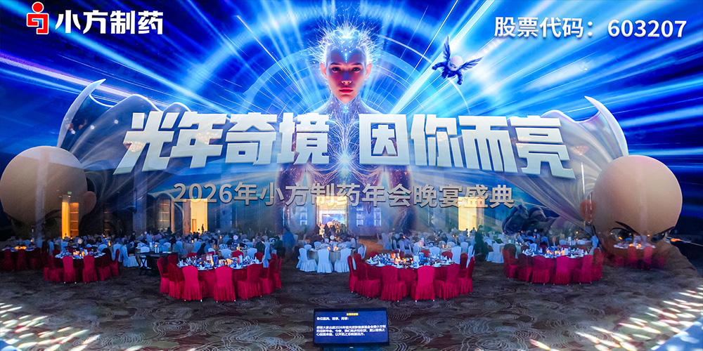 官网年会新闻图片1