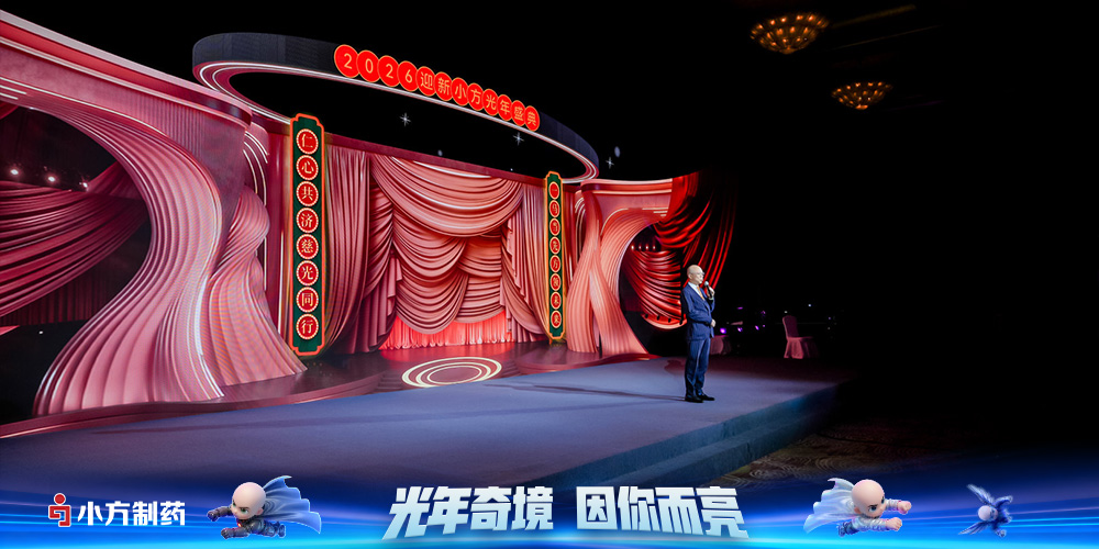 官网年会新闻图片3