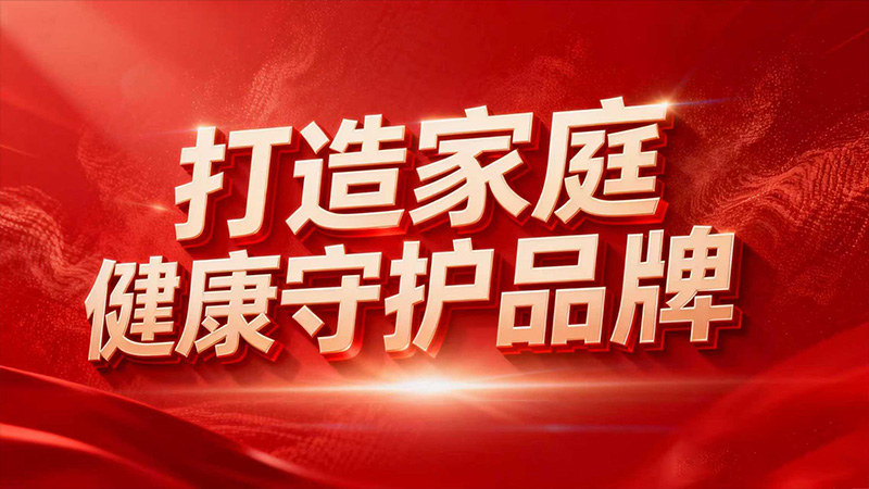董事长专访 | 小方制药方之光：打造家庭健康守护品牌